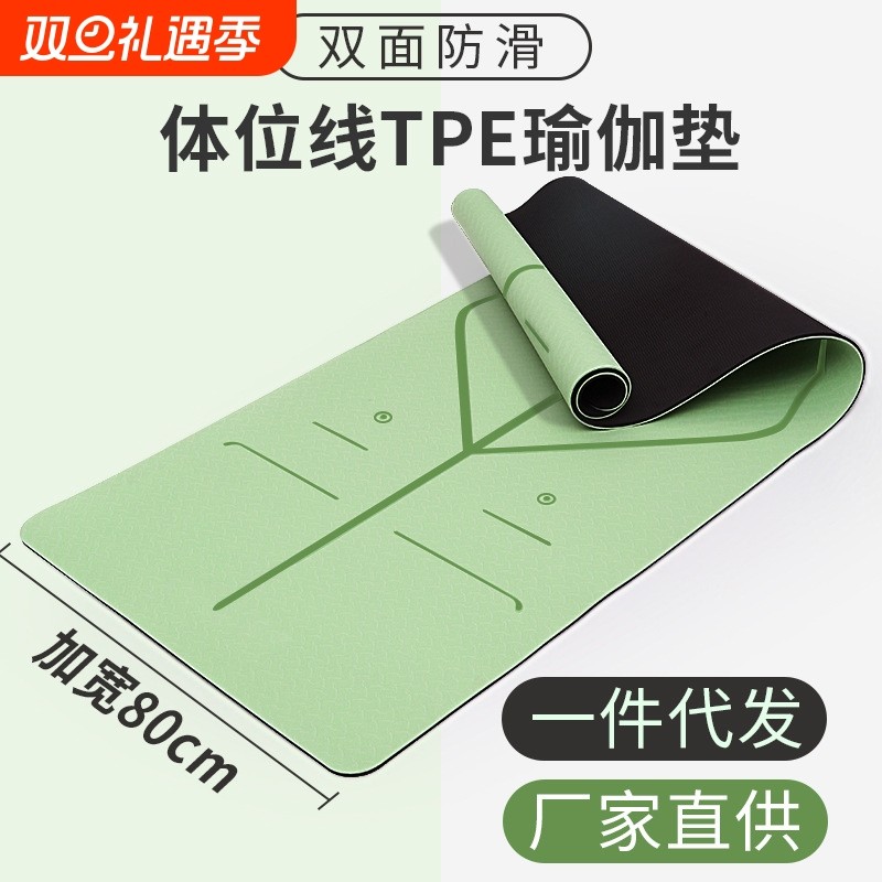 双人tpe瑜伽垫厂家加厚防滑加宽健身垫家用减震隔音跳绳地垫