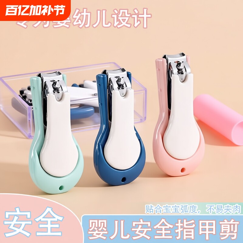 宝宝婴儿指甲剪指甲钳新生专用套装防夹肉婴幼儿护理工具安