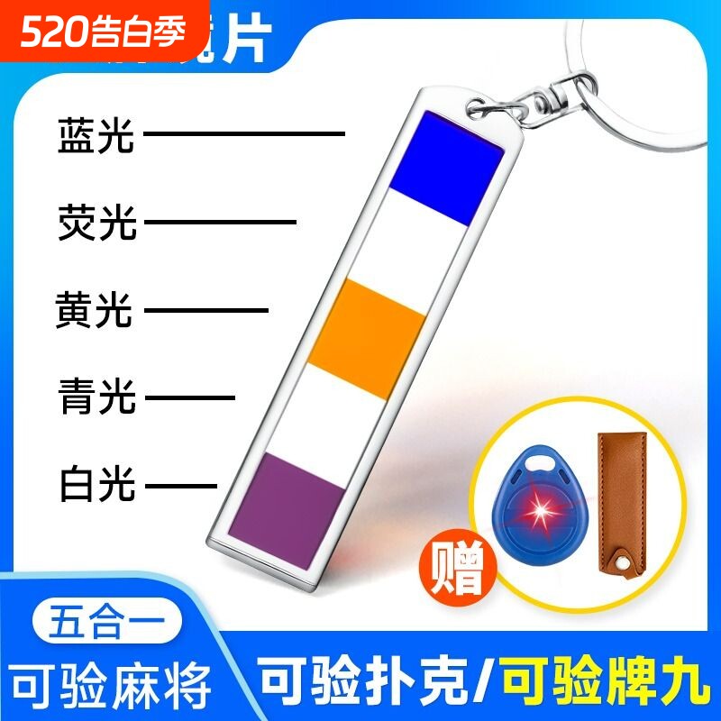 五合一多功能麻将机测验牌神器防作敝魔术扑克检测镜片程序识别器