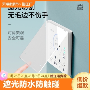 中央空调面板挡板86型保护盖开关遮光罩指示灯遮光贴防水防雨遮光