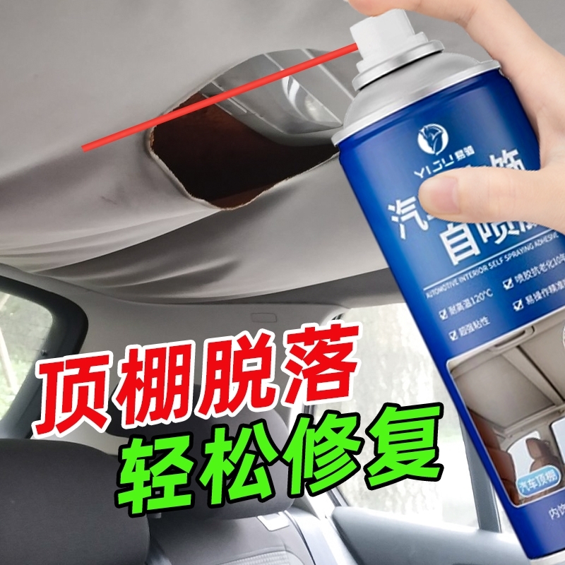 汽车顶棚布脱落修复神器专用胶水免拆车顶布自粘喷胶改装翻新卡扣