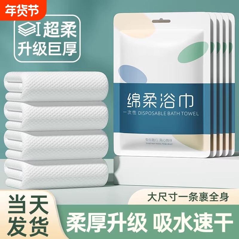 一次性加大加厚浴巾独立包装便携旅游酒店用品洗浴卫生浴巾包邮,居家布艺,一次性浴巾,淘宝优惠券,粉丝福利购,淘宝优惠卷