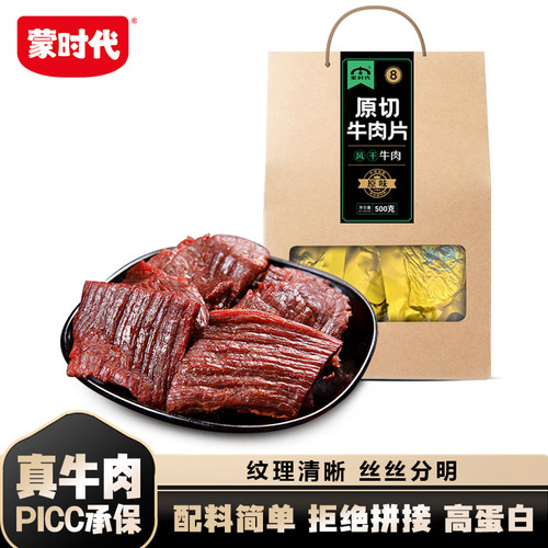蒙时代牛肉片内蒙古正宗手撕风干牛肉干熟食特产小零食原切即食