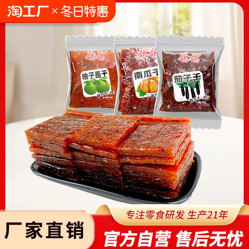 鸽鸽茄子干南瓜干农家特色柚子干休闲零食江西特产辣味零食500g
