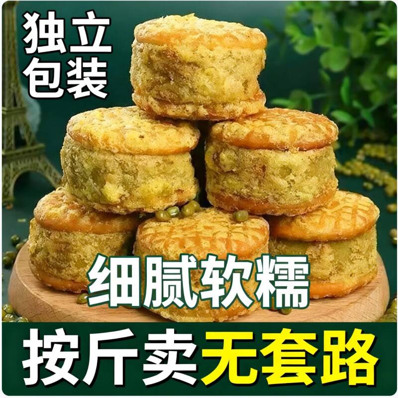 大个独立包绿豆糕板栗酥饼休闲食品传统手工糕点心早餐解馋小零食