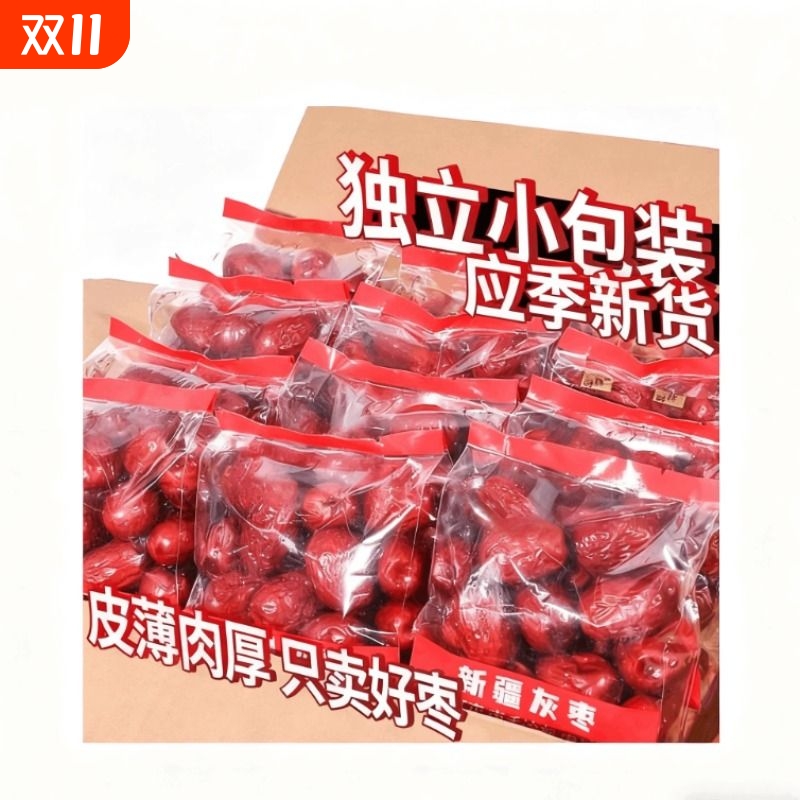 新疆红枣子原粒枣特级红枣2500g一级若羌灰枣无核枣喜枣孕妇零食