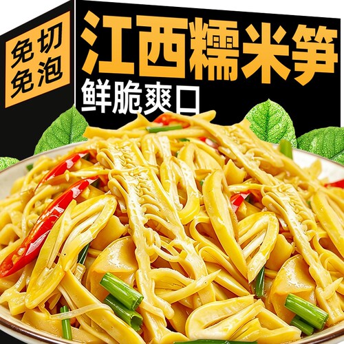 糯米笋嫩笋尖笋丝竹笋新鲜笋干免洗免切农家下饭菜脆整袋批发商用