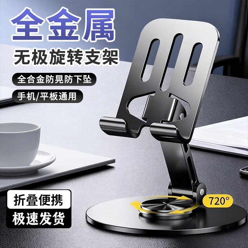 手机支架全金属2026新款加重加稳360旋转桌面直播手机专用平板iPad支撑架能通用折叠架子车载落地便携散热图片