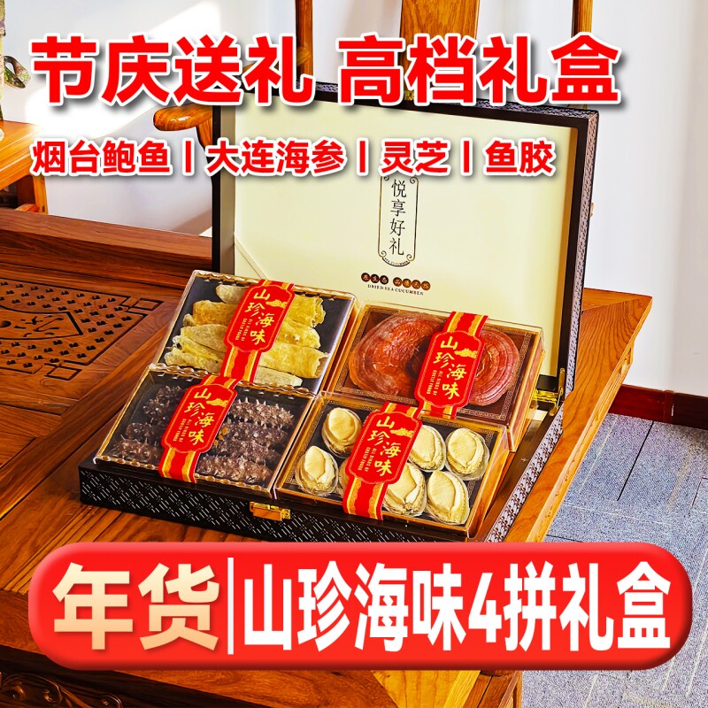 年货送礼滋补海参鲍鱼鱼胶人参海鲜干货送领导高档实用礼盒父母