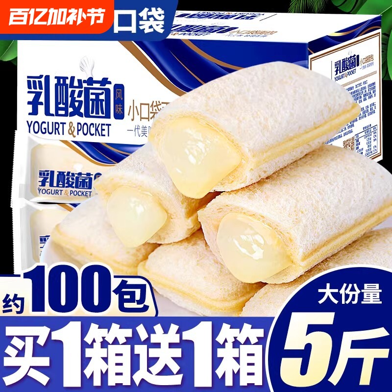乳酸菌小口袋面包健康营养早餐蛋糕零食休闲小吃吐司食品整箱夹心