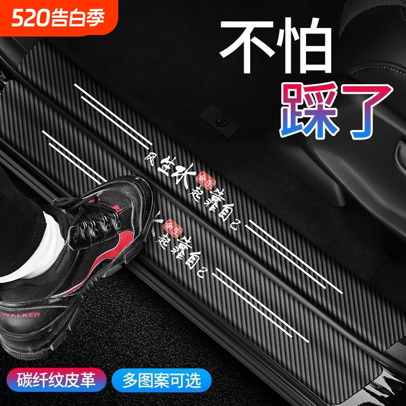 汽车门槛防踩条防刮防踢贴后备箱保护防撞条装饰用品大全饰品防护