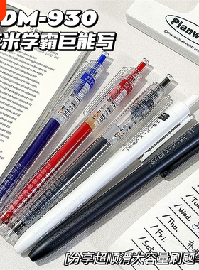 东米学霸巨能写中性笔dm930按动ins日系高颜值0.5mm大容量st笔头学生考试专用黑色刷题笔文具官方旗舰店顺滑