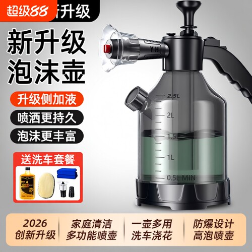洗车泡沫喷壶神器|超4000次加购