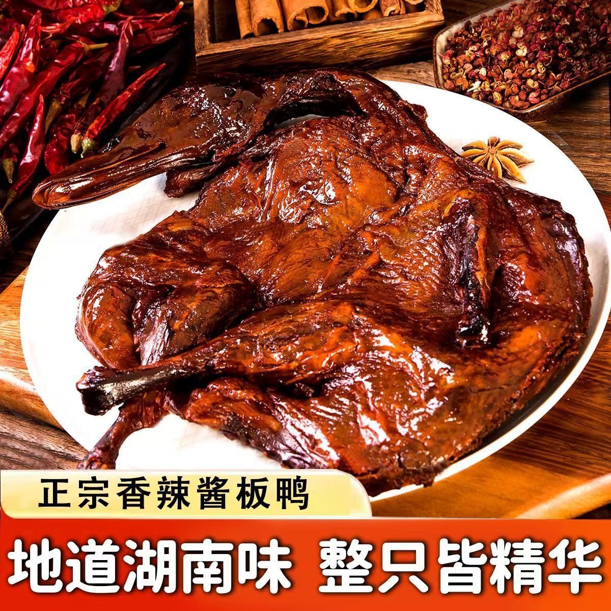 湖南手撕酱板鸭肉年货熟食肉类送长辈走亲访友辣味即食卤味,零食/坚果/特产,鸭肉零食,淘宝优惠券,粉丝福利购,淘宝优惠卷