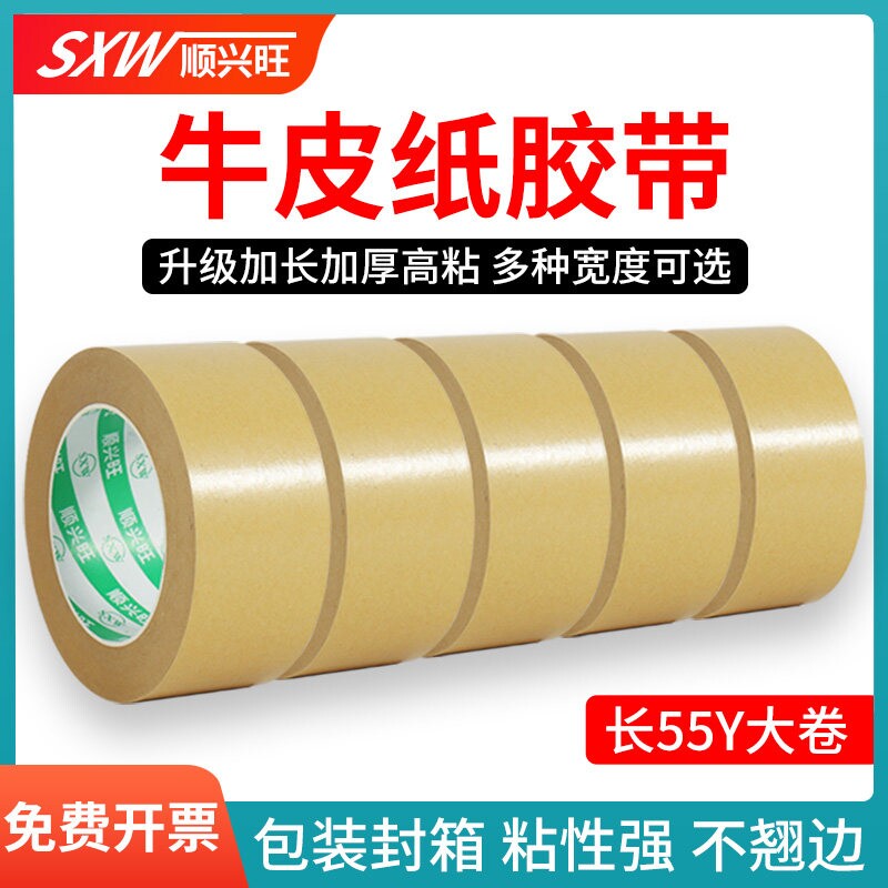 牛皮纸胶带强力高粘度可手撕免水牛皮纸质胶布快递封箱包装相框绘粘性大卷易撕修复