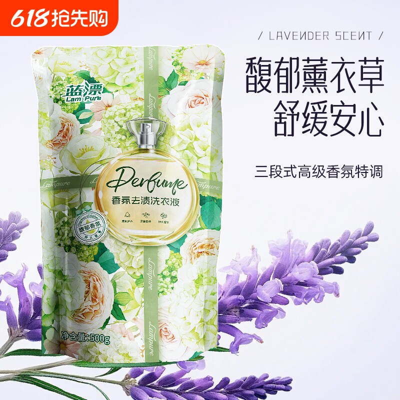 蓝漂大袋香氛洗衣液补充去渍不伤手去污袋装家庭装正品留香