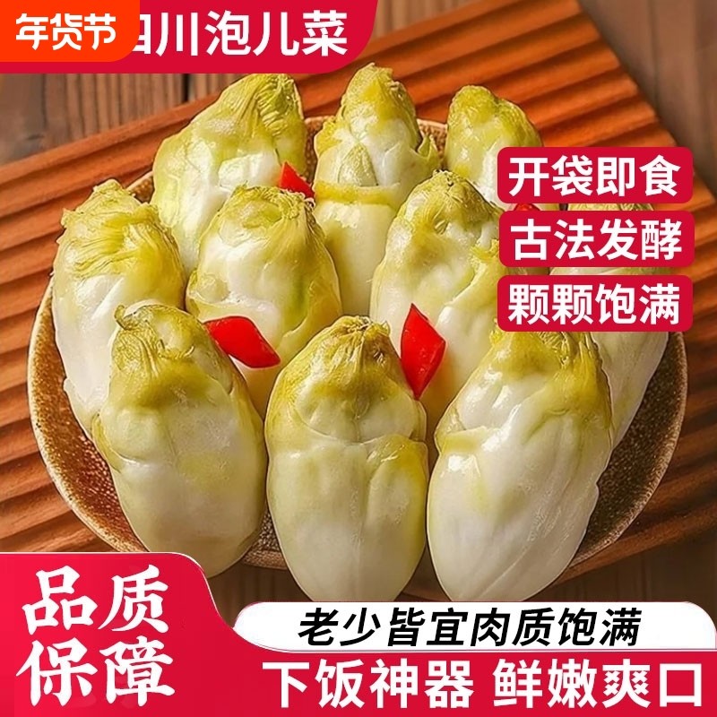 四川特产泡儿菜下饭菜新鲜爽口地藏泡菜开胃菜酸菜咸菜袋装酸辣
