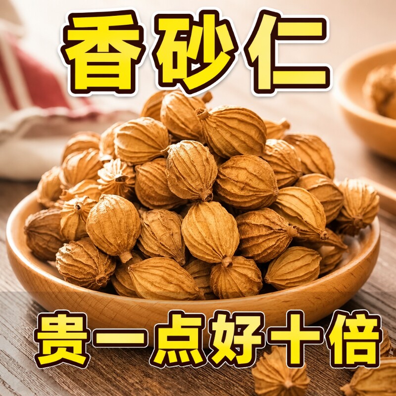 正宗香砂仁香料|超1000次加购