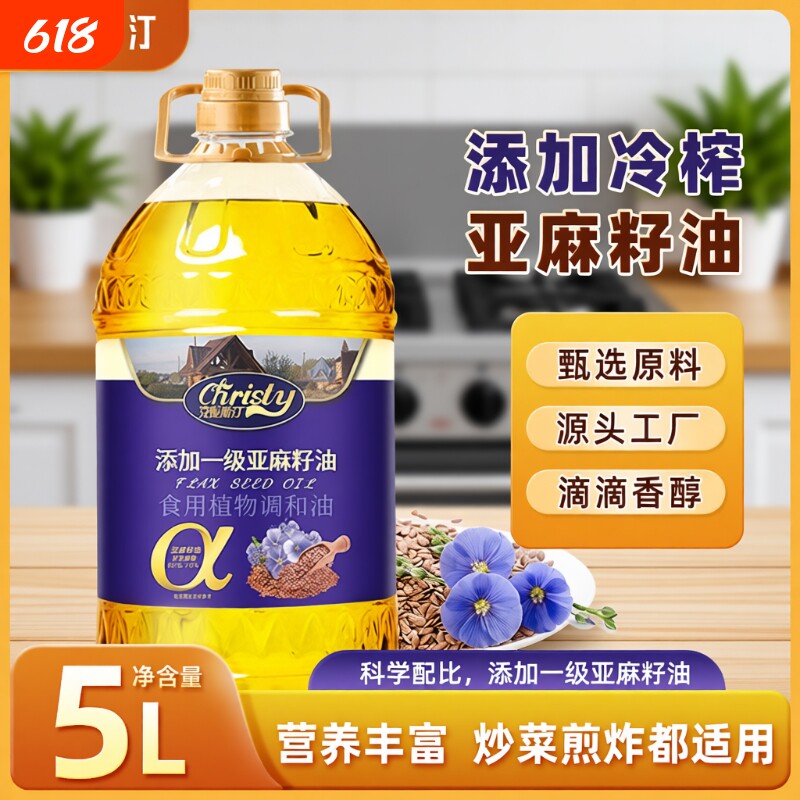 添加一级压榨亚麻籽油食用油5L植物调和油炒菜大豆冷榨玉米清香