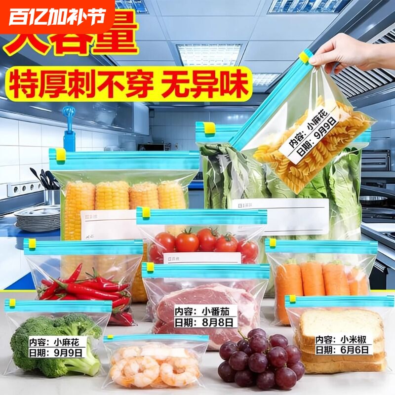 保鲜袋密封袋家用食品级冰箱冷冻专用拉链式塑料袋带封口收纳重复