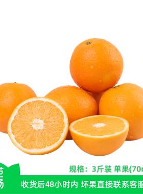 【芭芭农场兑换】赣南脐橙3斤果径70mm+