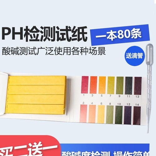 PH试纸酸碱度检测操作简单
