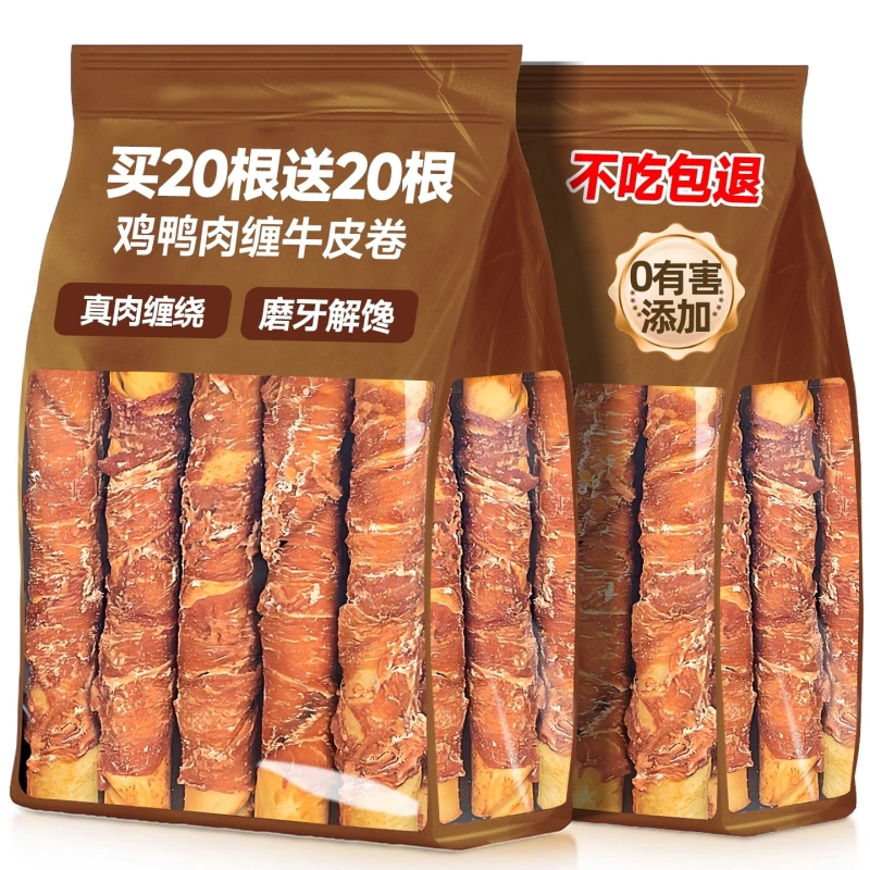 狗狗零食磨牙棒鸡肉鸭肉缠牛皮宠物狗狗磨牙洁齿清新口气咬胶零食