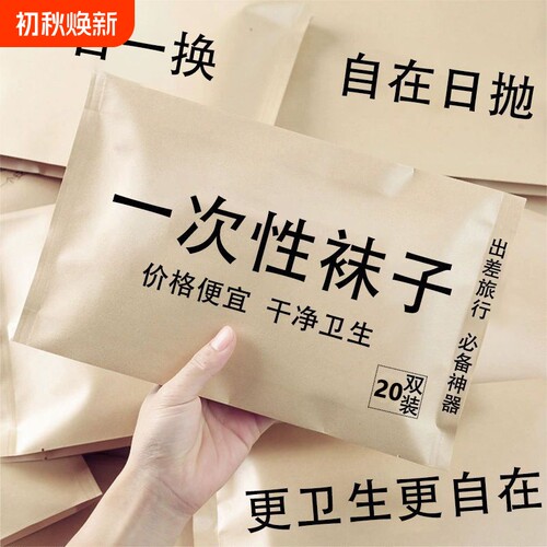 一次性船袜袜子男100双防臭懒人旅行兔洗袜子长袜女短袜日抛白色