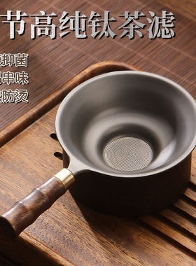 纯钛茶漏茶滤千孔一体滤茶器超细茶叶滤网茶隔公道杯过滤网茶渣