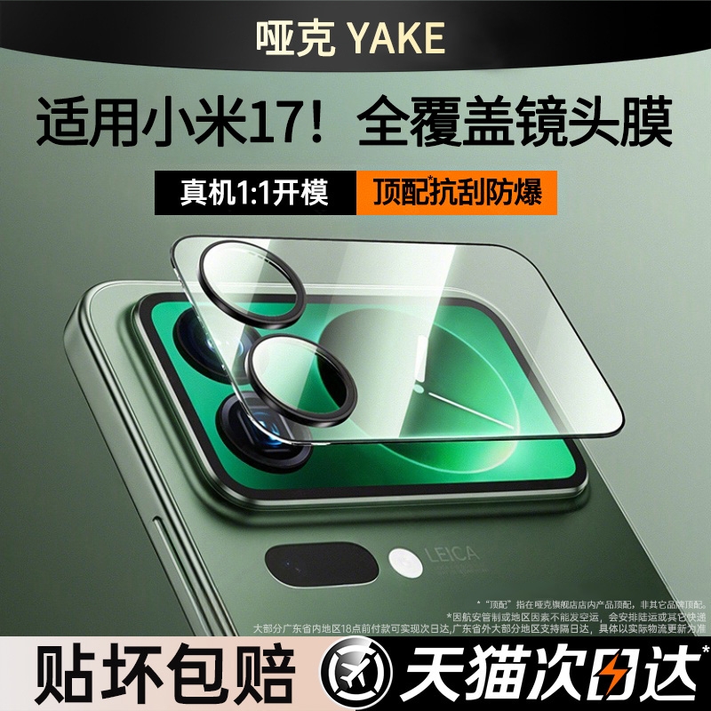 适用小米17Pro镜头膜AR超清保护