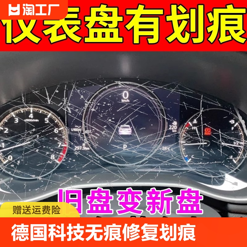 汽车仪表盘划痕中控内饰刮痕钢琴烤漆摄像头塑料擦痕修复膏抛光液