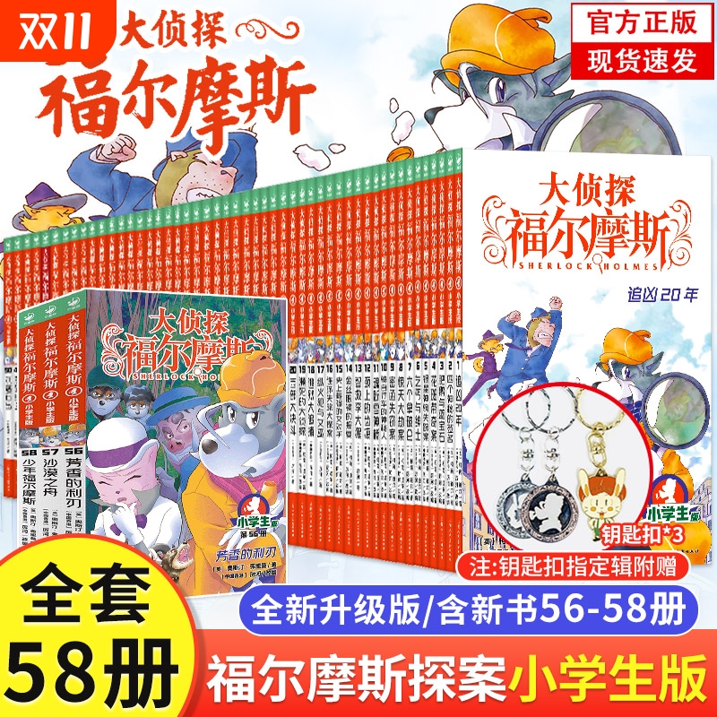 全套58册大侦探福尔摩斯
