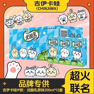 12盒牛奶乳饮料 伊利优酸乳原味200ml 吉伊卡哇CHIIKAWA联名款