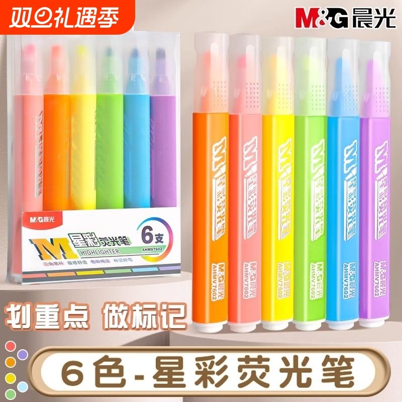 晨光荧光标记笔学生用记号笔彩色划重点轮廓笔学生用手帐笔莹光笔彩色大容量轮廓笔手账标记笔荧光笔高颜值