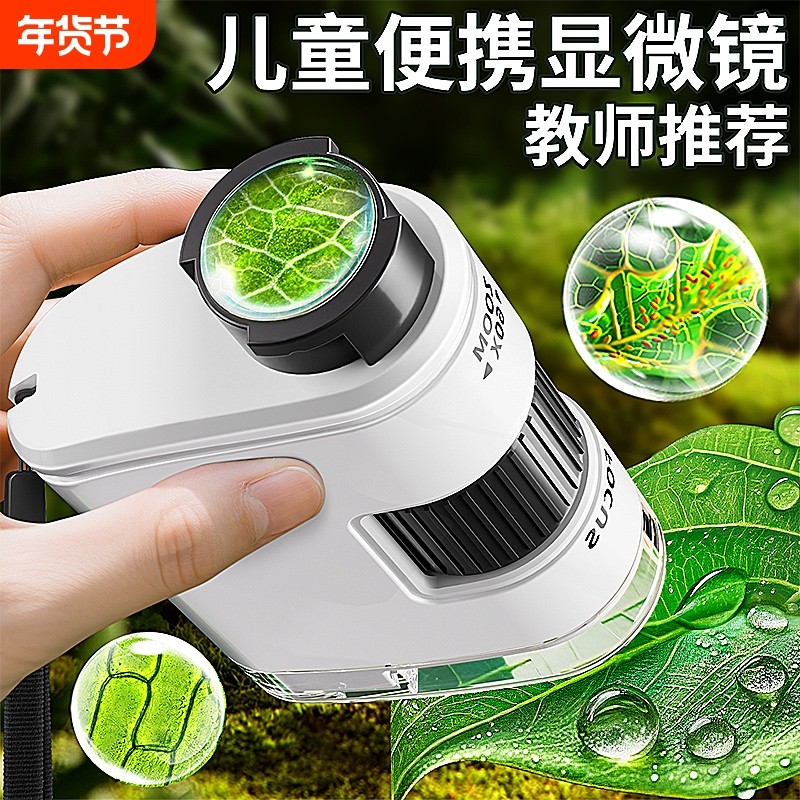 便携式手持显微镜中小学生专用科学实验套装儿童益智可看细菌玩具,玩具/童车/益智/积木/模型,科学实验,淘宝优惠券,粉丝福利购,淘宝优惠卷