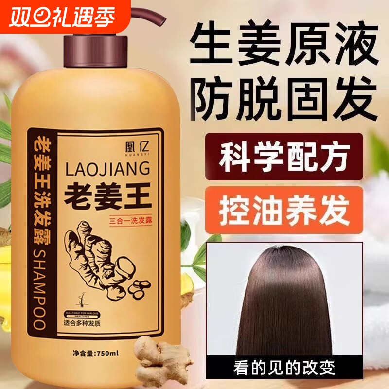老姜王洗发水去屑止痒蓬松控油固发洗头膏洗发露液生姜柔顺养发