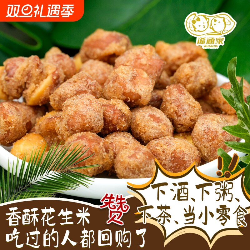 5斤大袋包装全如花生米潮汕特产香酥脆皮花生下酒料饭店餐厅商用