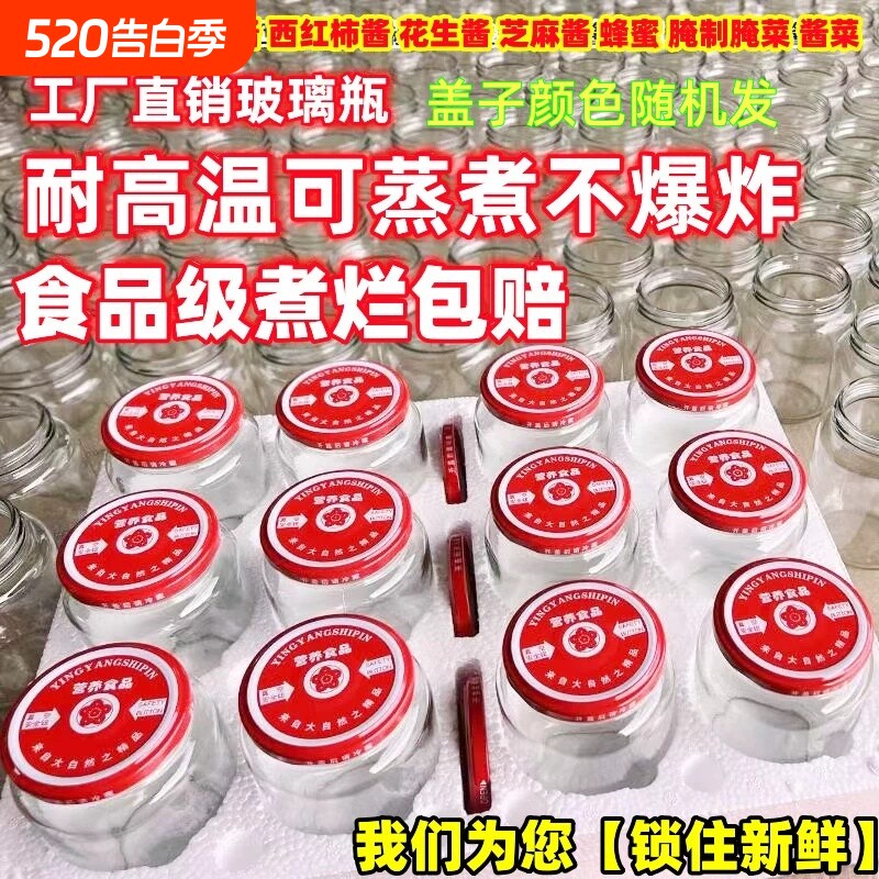 罐头瓶空瓶耐高温可蒸煮自制黄桃杨梅密封瓶做装西红柿酱玻璃罐子