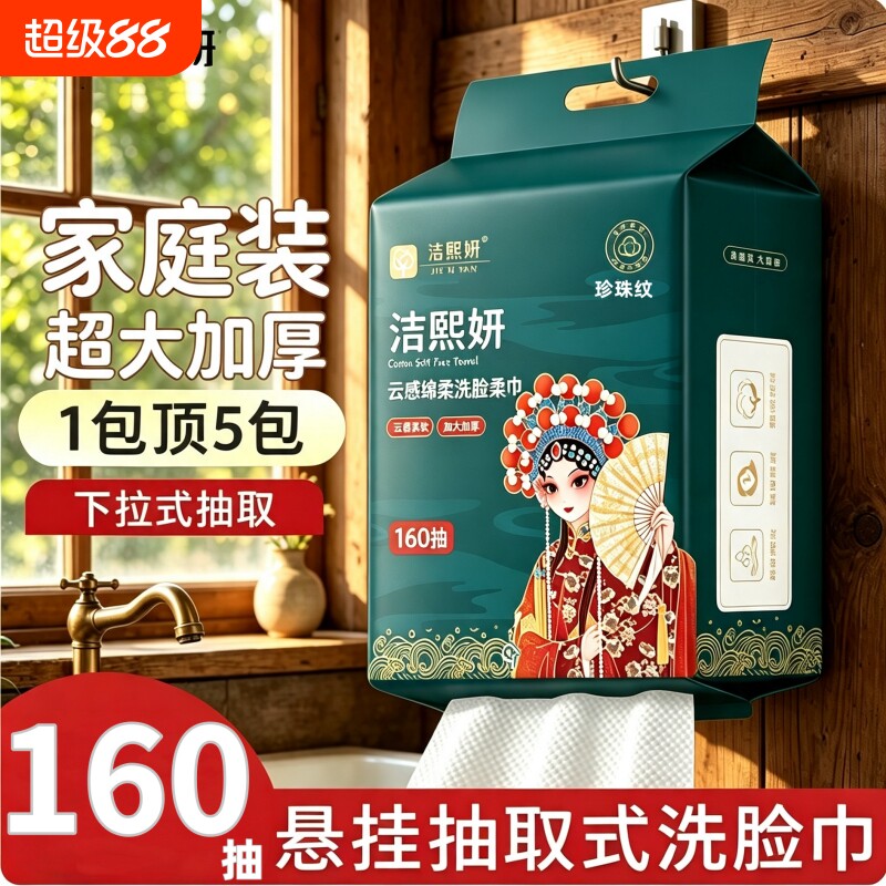 国潮风悬挂式洗脸巾中式大一次性纯棉洁面巾婴儿擦脸毛巾柔棉厚