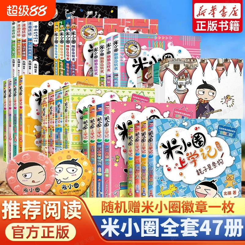 米小圈全套33册新华书店正版