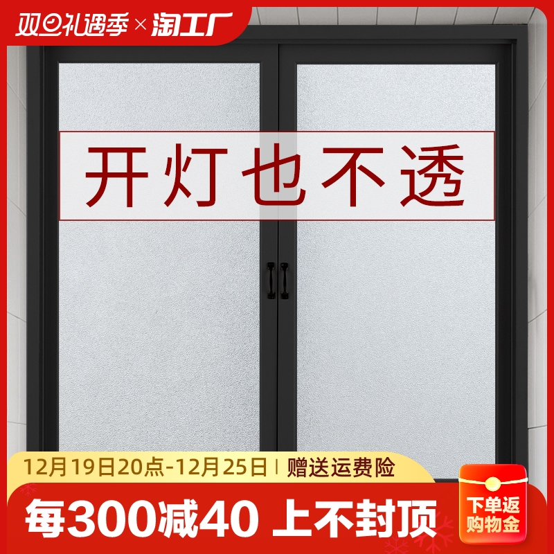 窗户贴纸防走光磨砂玻璃贴防窥膜透光不透明浴室卫生间门隐私贴膜