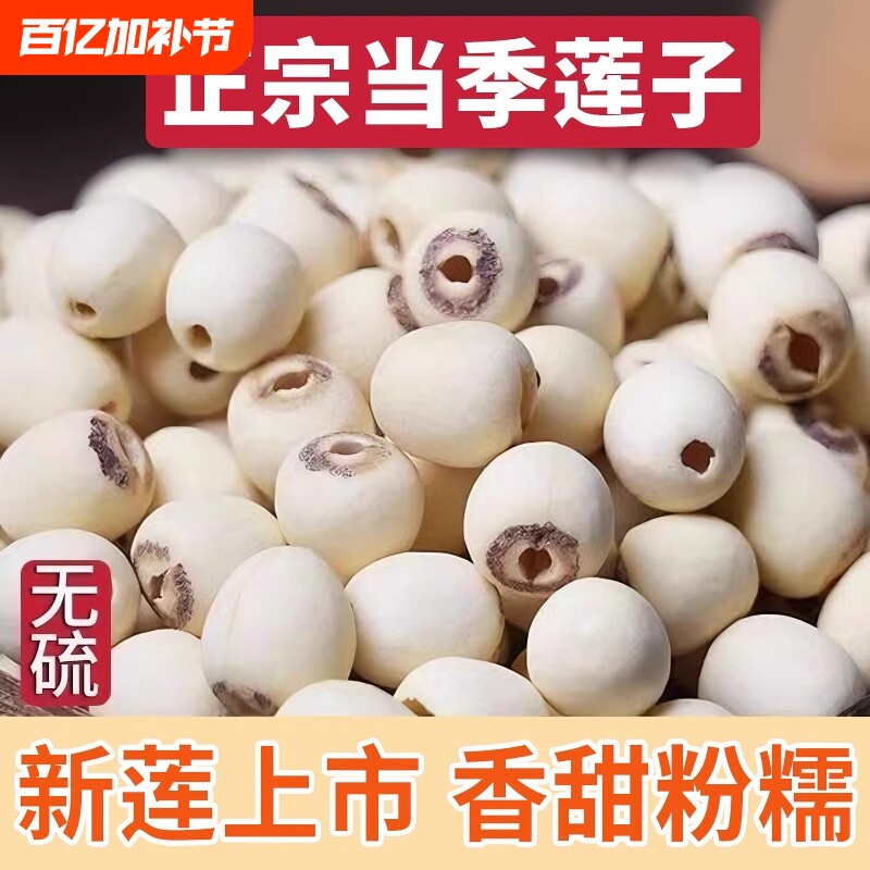 去芯白莲子干货500g非特级新鲜新货莲磨皮通芯白莲子百合无心莲子