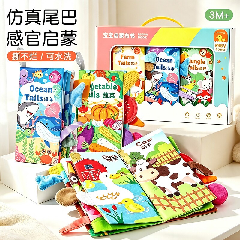 尾巴布书早教婴幼儿可啃咬0-6个月宝宝手撕新生儿启蒙益智玩具