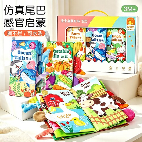尾巴布书婴幼儿|超4000次加购