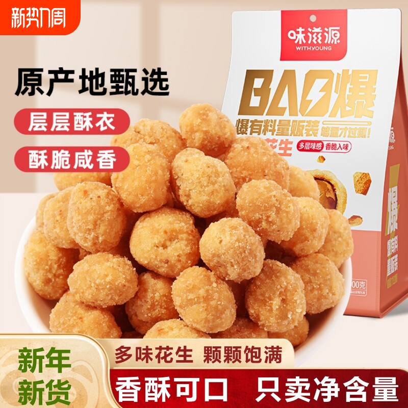 多味花生零食特产炒货花生米食品小零食休闲油炸花生解馋小包装