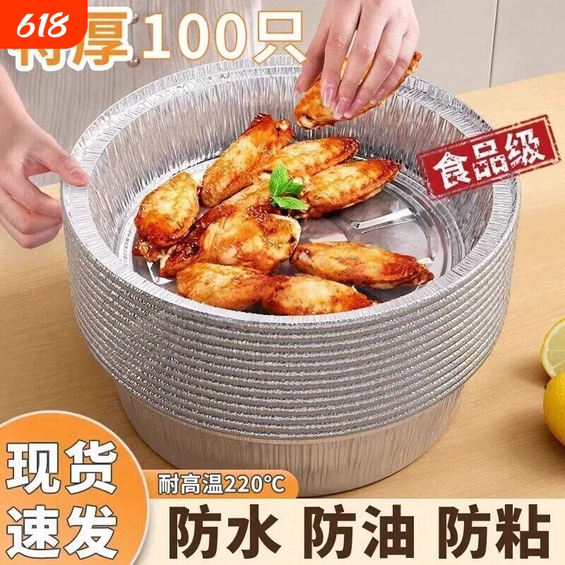 空气炸锅专用加厚锡纸盘盒烧烤箱烘焙锡箔碗家用锡纸盒食品级圆形