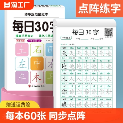 每日30字学前描红本1-2-3年级