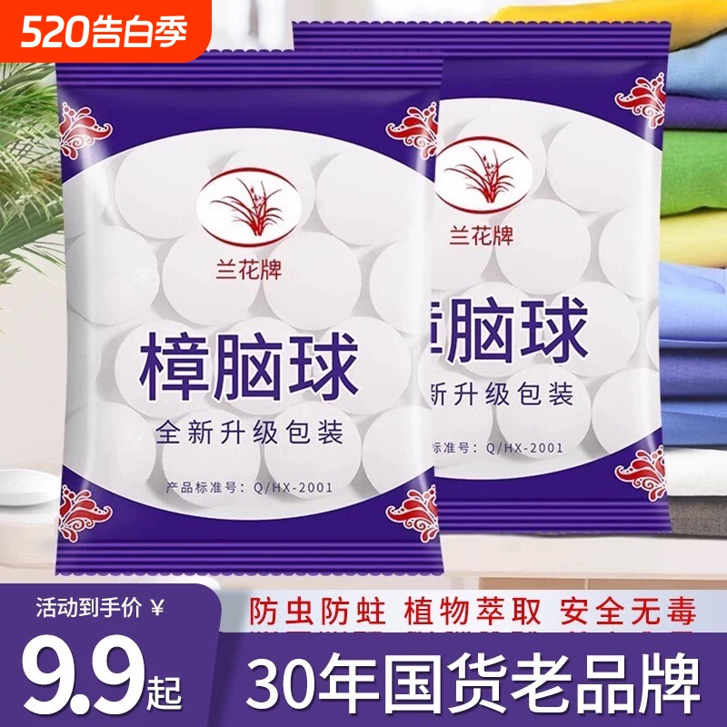 樟脑丸衣柜防霉防虫防潮防蛀除味驱虫蟑螂家用非无毒纯天然臭球香