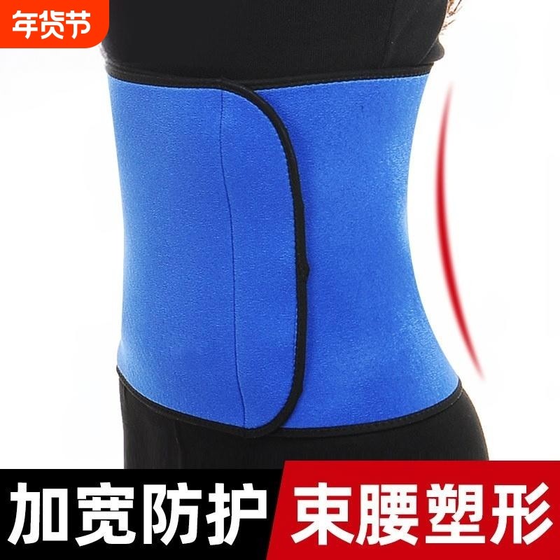 运动护腰带训练冬季保暖暴汗束腰带健身燃脂收腹爆汗女男瘦身加宽,运动/瑜伽/健身/球迷用品,运动护腰,淘宝优惠券,粉丝福利购,淘宝优惠卷