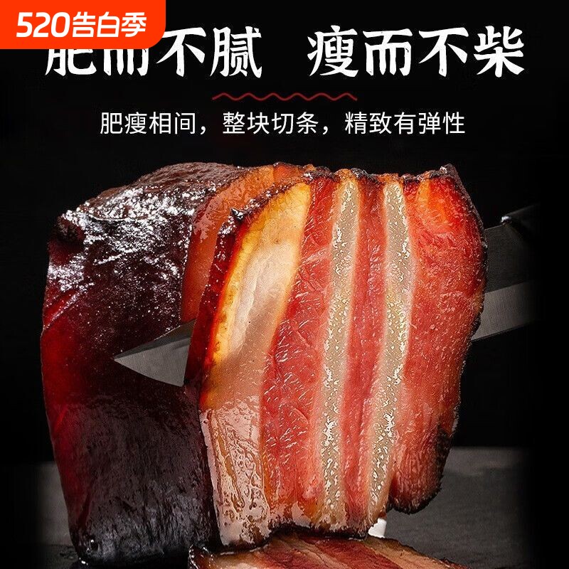 腊肉正宗湖南湘西五花腊肉五花肉柴火烟熏新鲜猪肉瘦肉猪切片风干